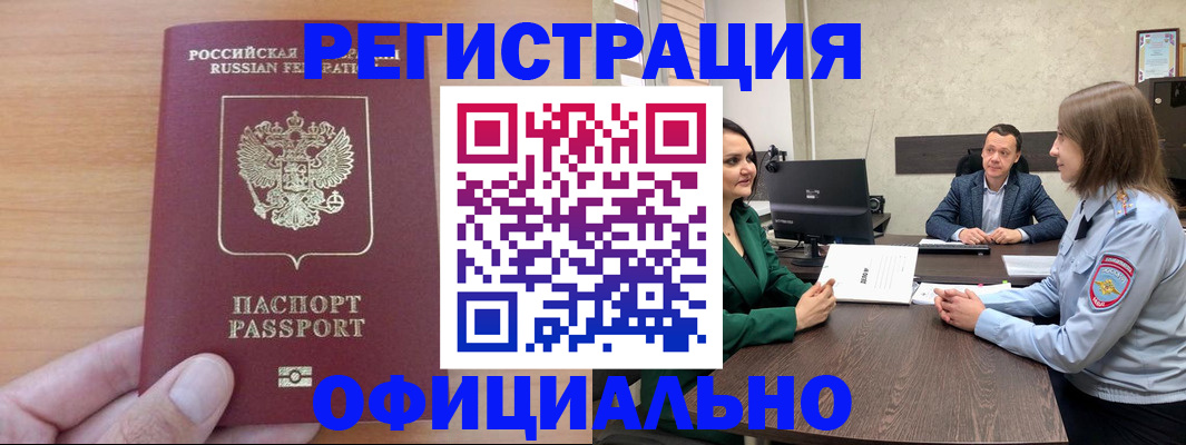 временная прописка в Мурманске