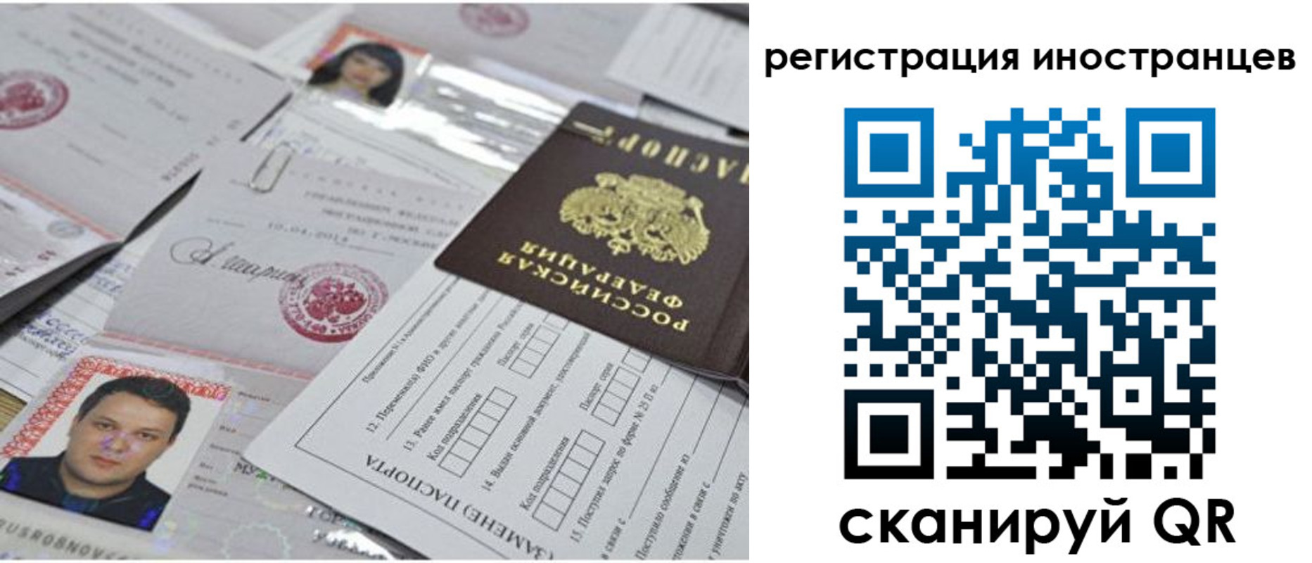 прописка регистрация в Мурманске