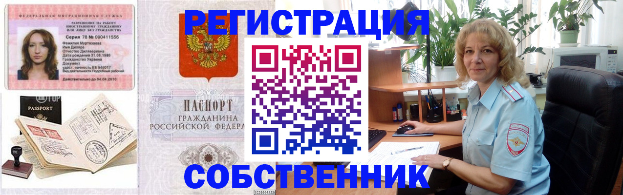 прописка законно в Мурманске