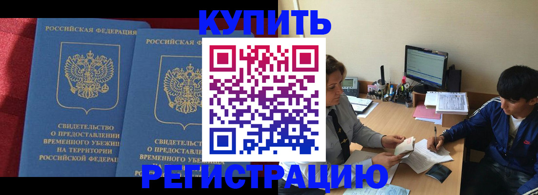 временная регистрация для всех в Мурманске