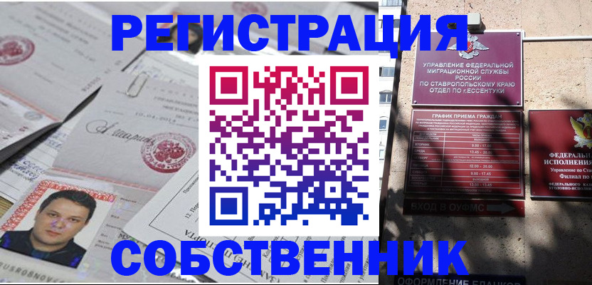 временная регистрация законно в Мурманске