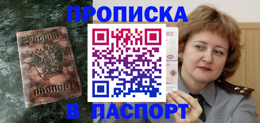 где прописаться в Мурманске