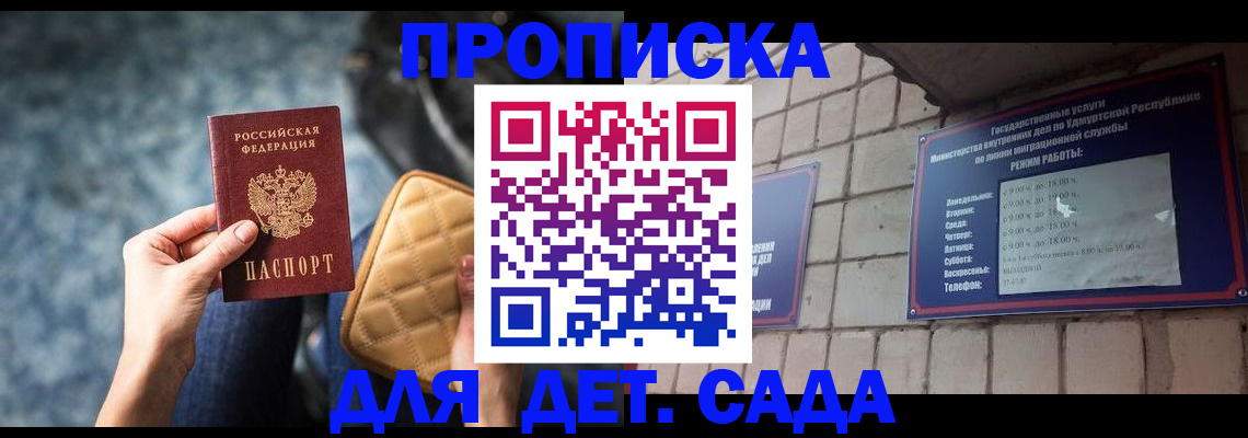 прописка штамп в Мурманске