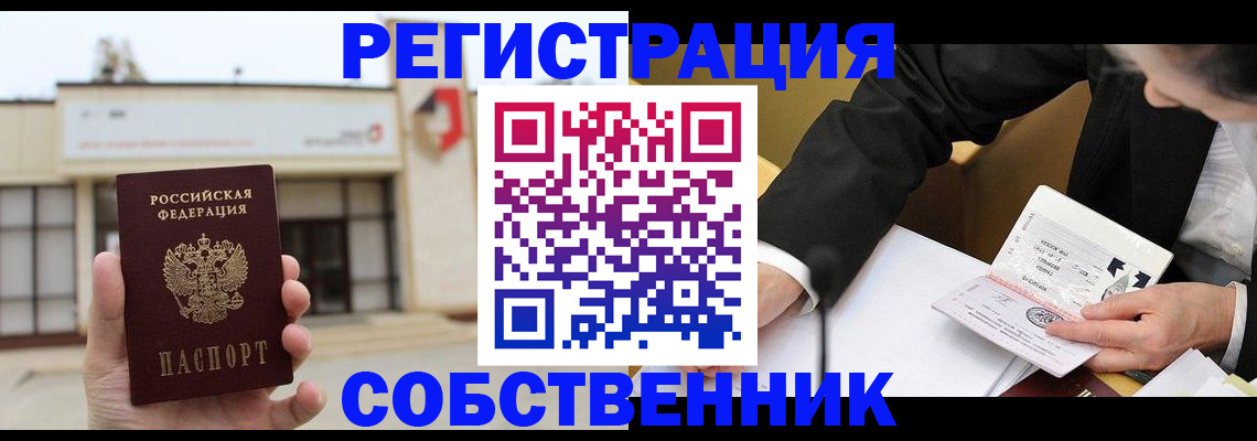 временная регистрация для школы в Мурманске
