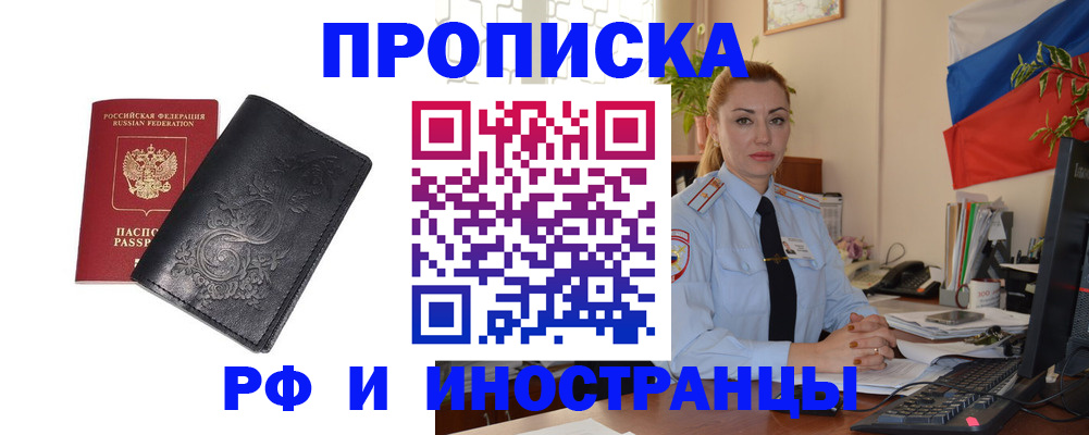временная регистрация в квартире в Мурманске