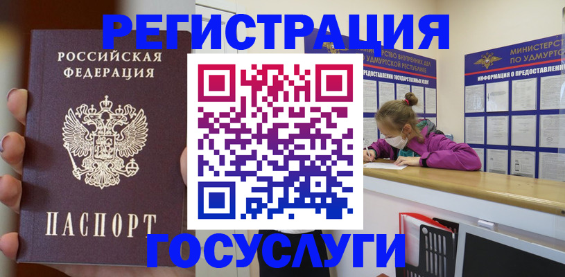 где прописаться в Мурманске
