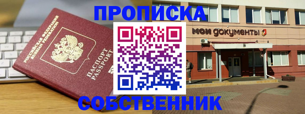 прописка для кредита в Мурманске