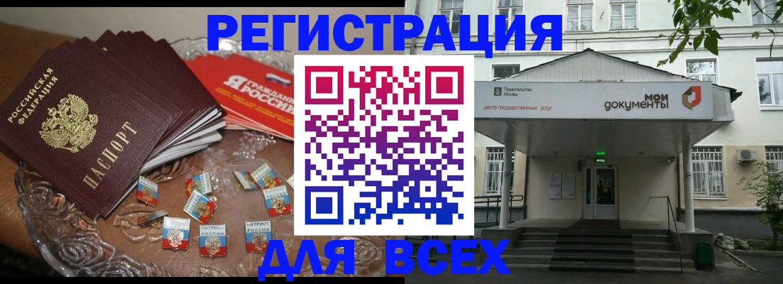 временная регистрация надежно в Мурманске