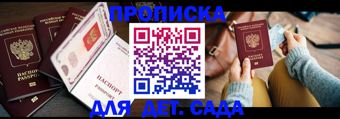 регистрация для школы в Мурманске