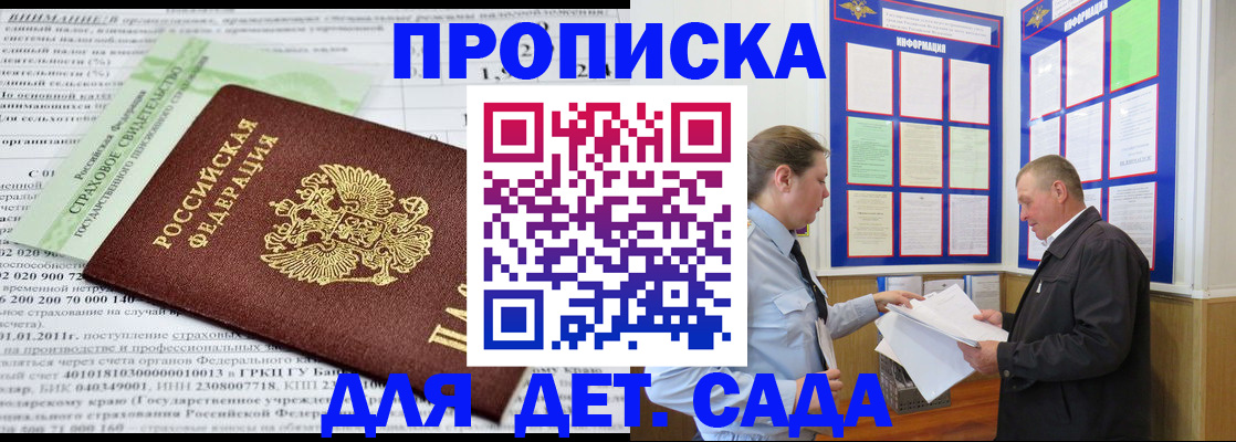 регистрация для дет. сада в Мурманске